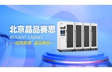 智能定位試劑柜特點優勢