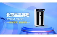 智能試劑柜的設計要求